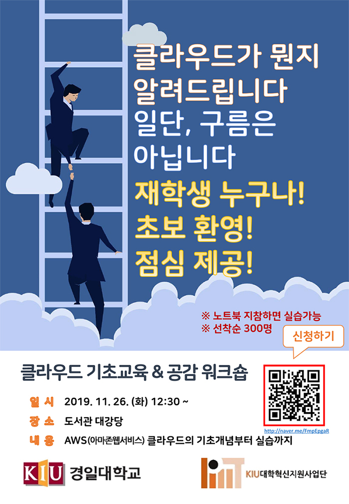 클라우드 기초교육&공감워크숍